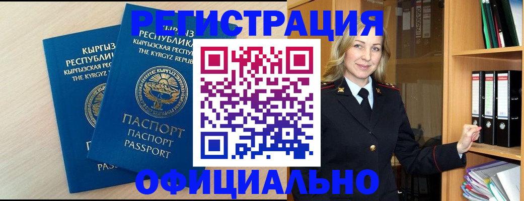 временная регистрация собственник в Черногорске